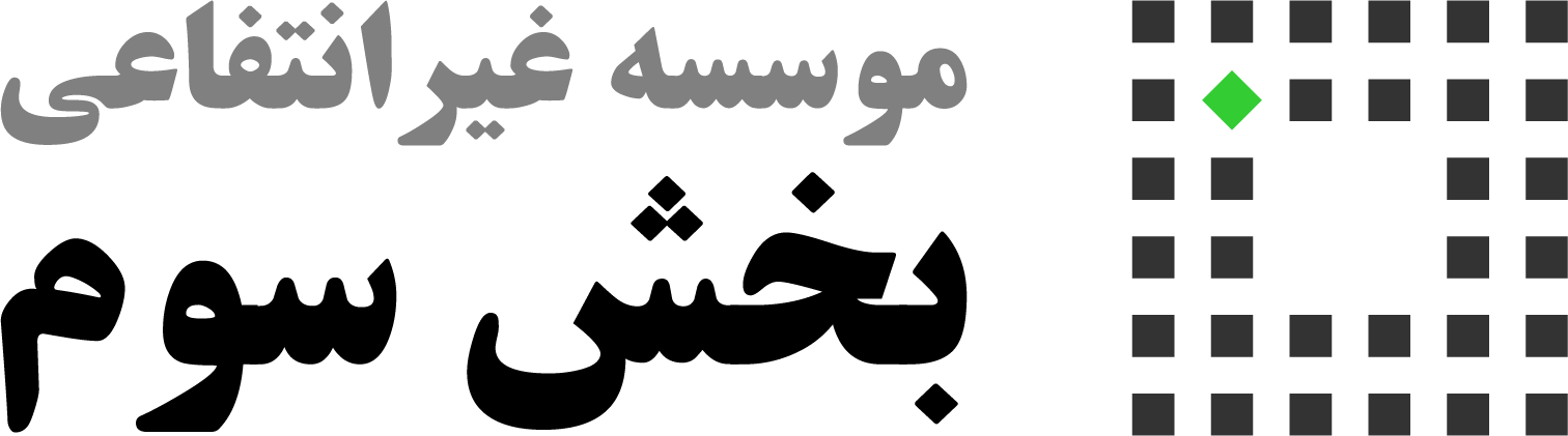 افق بخش سوم آرزو